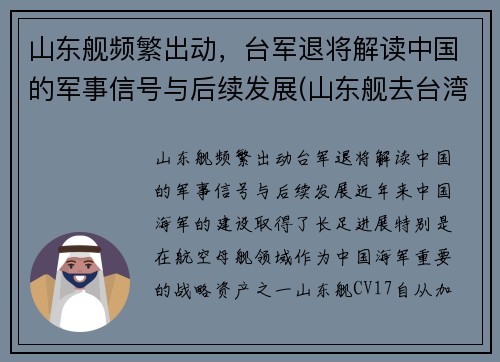 山东舰频繁出动，台军退将解读中国的军事信号与后续发展(山东舰去台湾)