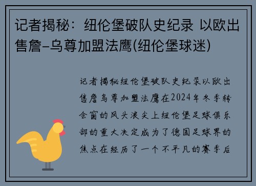 记者揭秘：纽伦堡破队史纪录 以欧出售詹-乌尊加盟法鹰(纽伦堡球迷)