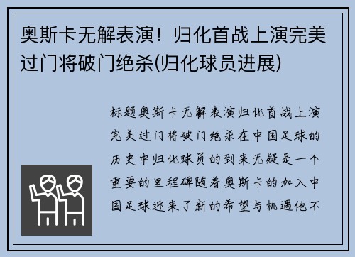 奥斯卡无解表演！归化首战上演完美过门将破门绝杀(归化球员进展)