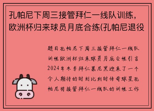 孔帕尼下周三接管拜仁一线队训练，欧洲杯归来球员月底合练(孔帕尼退役还是转会)
