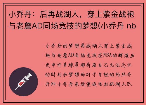 小乔丹：后再战湖人，穿上紫金战袍与老詹AD同场竞技的梦想(小乔丹 nba)