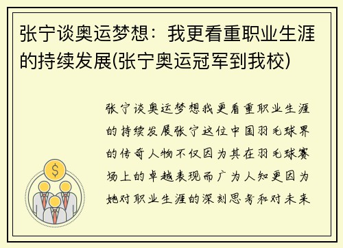 张宁谈奥运梦想：我更看重职业生涯的持续发展(张宁奥运冠军到我校)