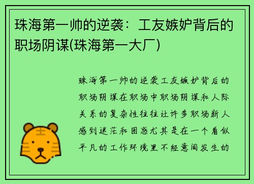 珠海第一帅的逆袭：工友嫉妒背后的职场阴谋(珠海第一大厂)