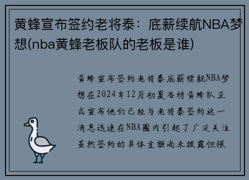 黄蜂宣布签约老将泰：底薪续航NBA梦想(nba黄蜂老板队的老板是谁)