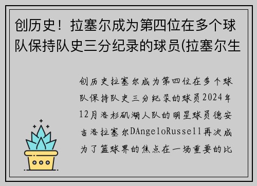 创历史！拉塞尔成为第四位在多个球队保持队史三分纪录的球员(拉塞尔生涯首次三双)