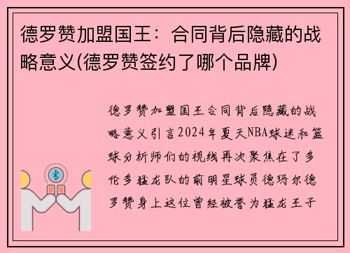 德罗赞加盟国王：合同背后隐藏的战略意义(德罗赞签约了哪个品牌)