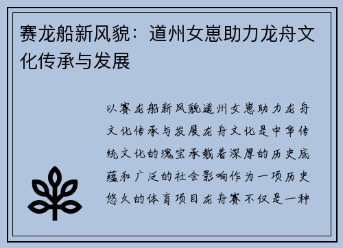 赛龙船新风貌：道州女崽助力龙舟文化传承与发展