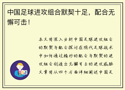 中国足球进攻组合默契十足，配合无懈可击！