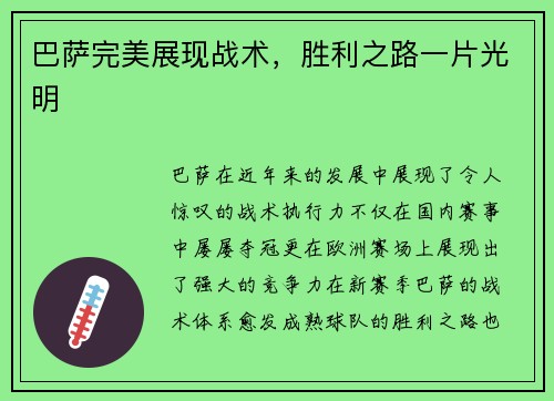 巴萨完美展现战术，胜利之路一片光明