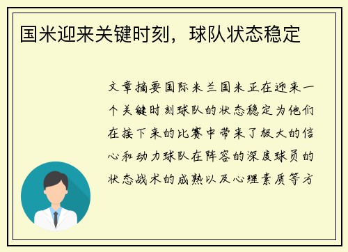 国米迎来关键时刻，球队状态稳定