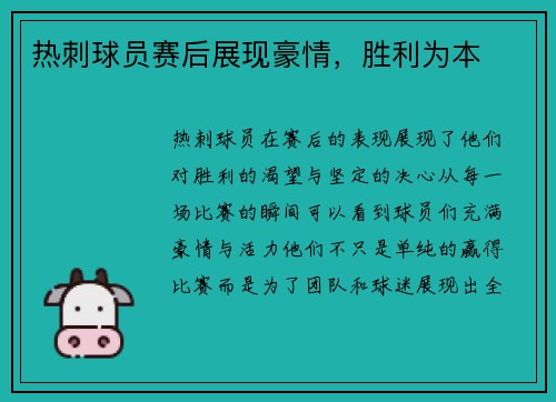 热刺球员赛后展现豪情，胜利为本