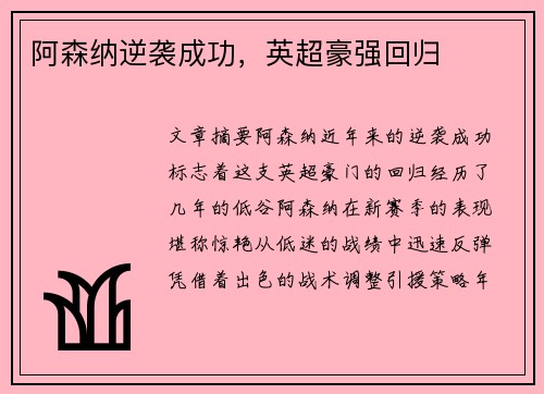 阿森纳逆袭成功，英超豪强回归