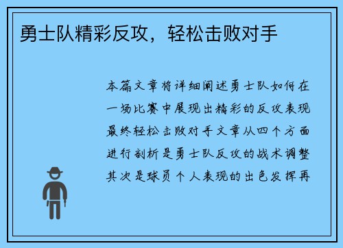 勇士队精彩反攻，轻松击败对手