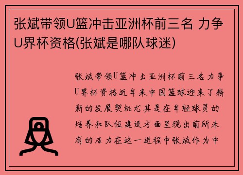 张斌带领U篮冲击亚洲杯前三名 力争U界杯资格(张斌是哪队球迷)