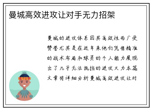 曼城高效进攻让对手无力招架