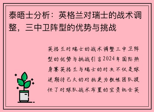 泰晤士分析：英格兰对瑞士的战术调整，三中卫阵型的优势与挑战