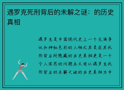 遇罗克死刑背后的未解之谜：的历史真相
