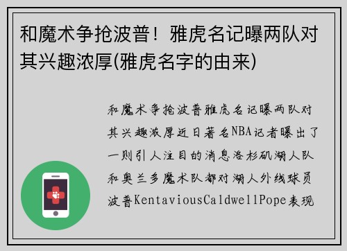 和魔术争抢波普！雅虎名记曝两队对其兴趣浓厚(雅虎名字的由来)