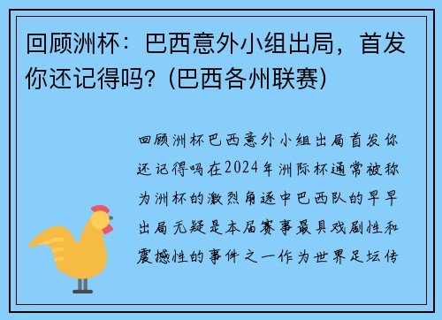 回顾洲杯：巴西意外小组出局，首发你还记得吗？(巴西各州联赛)