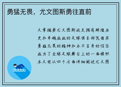 勇猛无畏，尤文图斯勇往直前