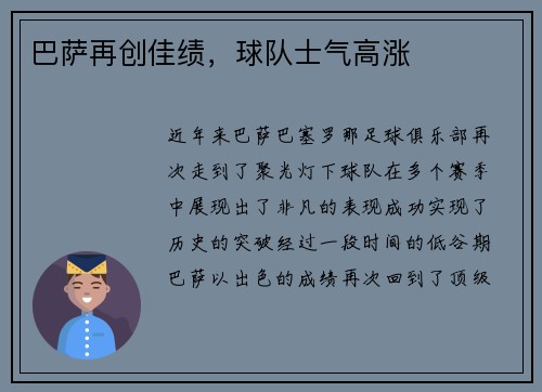 巴萨再创佳绩，球队士气高涨