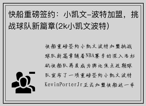 快船重磅签约：小凯文-波特加盟，挑战球队新篇章(2k小凯文波特)