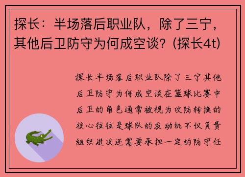 探长：半场落后职业队，除了三宁，其他后卫防守为何成空谈？(探长4t)