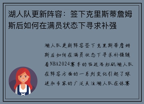 湖人队更新阵容：签下克里斯蒂詹姆斯后如何在满员状态下寻求补强