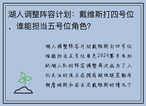 湖人调整阵容计划：戴维斯打四号位，谁能担当五号位角色？