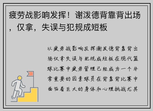 疲劳战影响发挥！谢泼德背靠背出场，仅拿，失误与犯规成短板