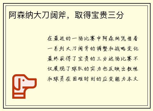 阿森纳大刀阔斧，取得宝贵三分