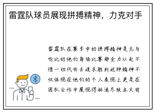 雷霆队球员展现拼搏精神，力克对手