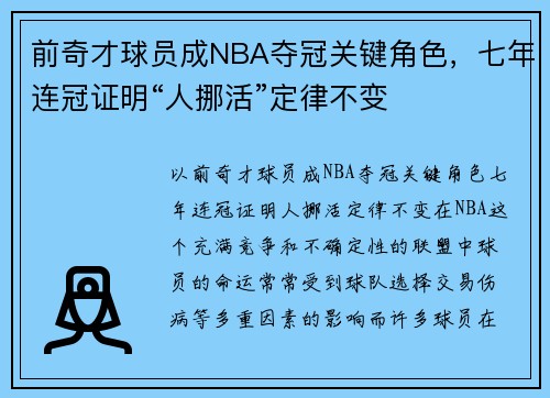 前奇才球员成NBA夺冠关键角色，七年连冠证明“人挪活”定律不变