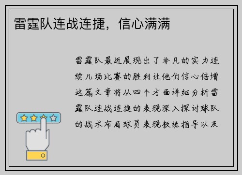 雷霆队连战连捷，信心满满